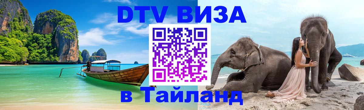 DTV Visa Thailand — прайс и условия, виза без дополнительных документов - 